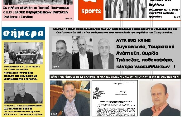 ΠΡΩΤΟΣΕΛΙΔΟ ΤΕΤΑΡΤΗ 24 ΜΑΡΤΙΟΥ 2021