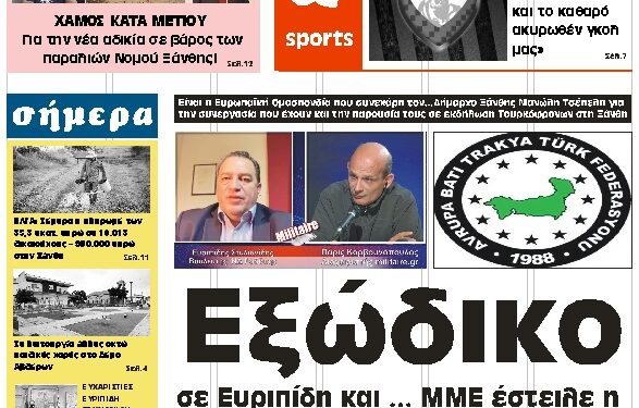 ΠΡΩΤΟΣΕΛΙΔΟ ΤΕΤΑΡΤΗ 31 ΜΑΡΤΙΟΥ 2021