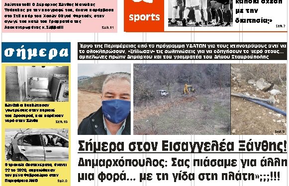 ΠΡΩΤΟΣΕΛΙΔΟ ΤΡΙΤΗ 9 ΜΑΡΤΙΟΥ