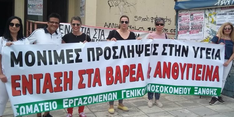 Εργαζόμενοι Νοσοκομείου Ξάνθης: Διεκδικούμε μόνιμο προσωπικό για όλες τις κλινικές κι όχι προσωρινές λύσεις!