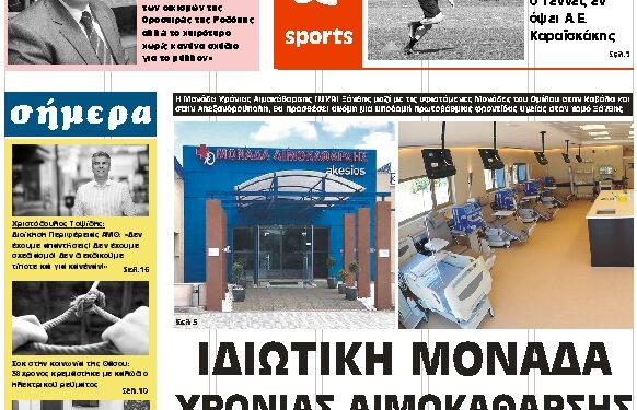 ΠΡΩΤΟΣΕΛΙΔΟ ΠΕΜΠΤΗ 1 ΑΠΡΙΛΙΟΥ 2021
