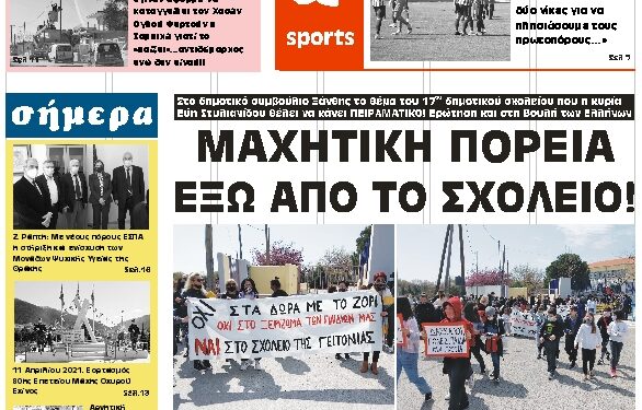 ΠΡΩΤΟΣΕΛΙΔΟ ΤΡΙΤΗ 13 ΑΠΡΙΛΙΟΥ 2021