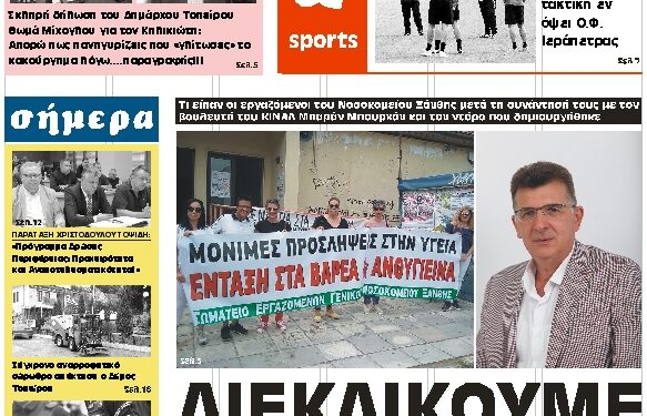 ΠΡΩΤΟΣΕΛΙΔΟ ΠΕΜΠΤΗ 15 ΑΠΡΙΛΙΟΥ 2021