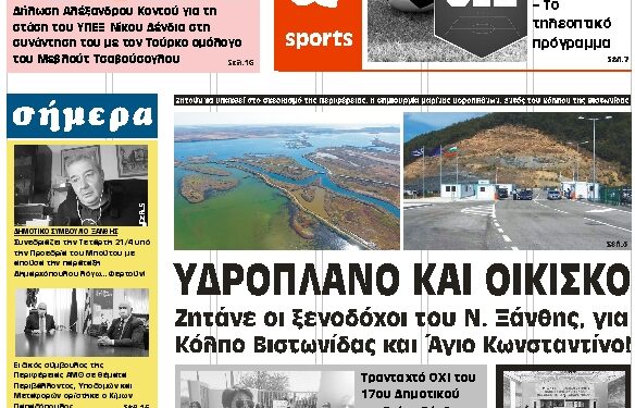 ΠΡΩΤΟΣΕΛΙΔΟ ΣΑΒΒΑΤΟ 17 ΑΠΡΙΛΙΟΥ 2021