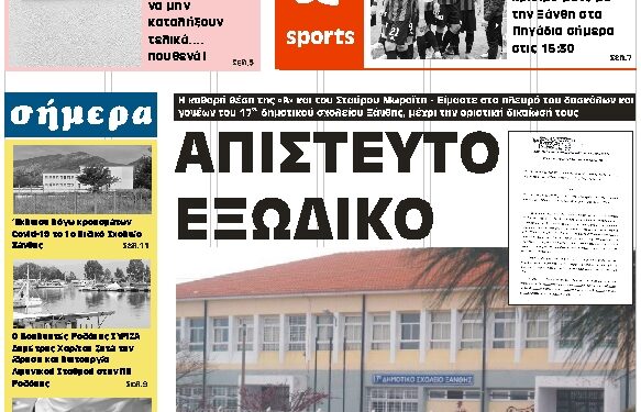 ΠΡΩΤΟΣΕΛΙΔΟ ΤΕΤΑΡΤΗ 21 ΑΠΡΙΛΙΟΥ 2021