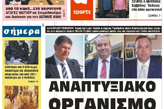 ΠΡΩΤΟΣΕΛΙΔΟ ΣΑΒΒΑΤΟ 24 ΑΠΡΙΛΙΟΥ 2021