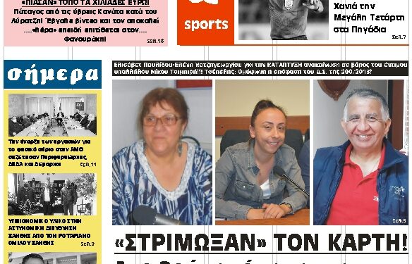 ΠΡΩΤΟΣΕΛΙΔΟ Μ.ΤΡΙΤΗ 27 ΑΠΡΙΛΙΟΥ 2021