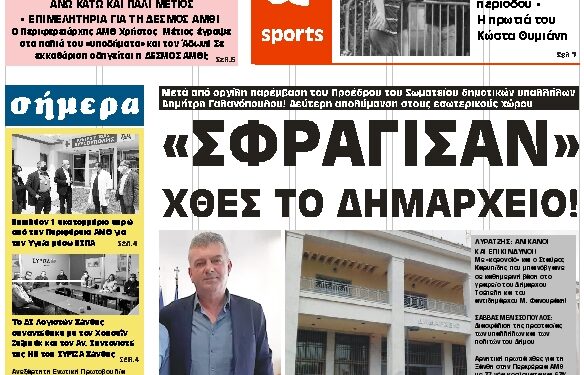 ΠΡΩΤΟΣΕΛΙΔΟ Μ.ΤΕΤΑΡΤΗ 28 ΑΠΡΙΛΙΟΥ 2021