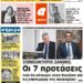 ΠΡΩΤΟΣΕΛΙΔΟ ΤΕΤΑΡΤΗ 7 ΑΠΡΙΛΙΟΥ 2021