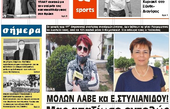 ΠΡΩΤΟΣΕΛΙΔΟ ΠΑΡΑΣΚΕΥΗ 9 ΑΠΡΙΛΙΟΥ 2021
