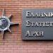 Σσσσσ…Ψίθυροι – ΕΛΣΤΑΤ: Κατά 14,8% αυξήθηκε ο αριθμός των νέων επιχειρήσεων το α’ τρίμηνο του 2021