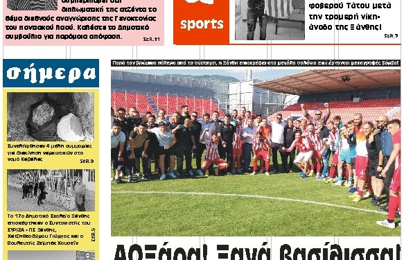 ΠΡΩΤΟΣΕΛΙΔΟ ΠΕΜΠΤΗ 20 ΜΑΪΟΥ 2021
