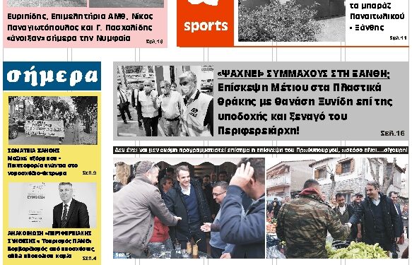 ΠΡΩΤΟΣΕΛΙΔΟ ΣΑΒΒΑΤΟ 22 ΜΑΪΟΥ 2021