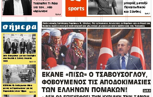 ΠΡΩΤΟΣΕΛΙΔΟ ΣΑΒΒΑΤΟ 29 ΜΑΪΟΥ 2021