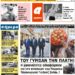 ΠΡΩΤΟΣΕΛΙΔΟ ΠΑΡΑΣΚΕΥΗ 7 ΜΑΪΟΥ 2021