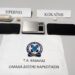 Συνελήφθησαν κατά τη διάρκεια συντονισμένης αστυνομικής επιχείρησης 2 ημεδαποί για διακίνηση ναρκωτικών στην Καβάλα