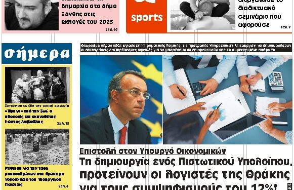 ΠΡΩΤΟΣΕΛΙΔΟ ΣΑΒΒΑΤΟ 12 ΙΟΥΝΙΟΥ 2021