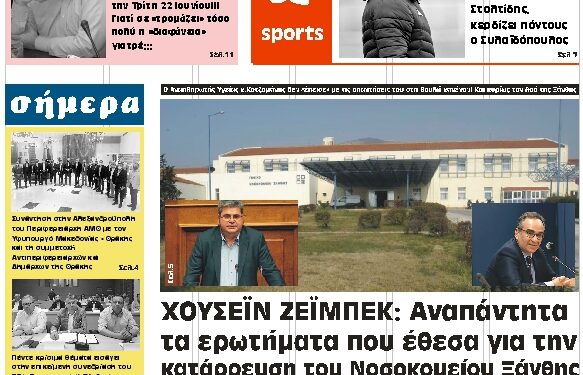 ΠΡΩΤΟΣΕΛΙΔΟ ΣΑΒΒΑΤΟ 19 ΙΟΥΝΙΟΥ 2021