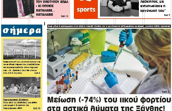 ΠΡΩΤΟΣΕΛΙΔΟ ΤΕΤΑΡΤΗ 2 ΙΟΥΝΙΟΥ 2021