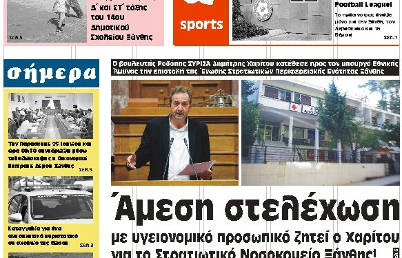 ΠΡΩΤΟΣΕΛΙΔΟ ΠΕΜΠΤΗ 24 ΙΟΥΝΙΟΥ 2021