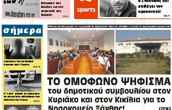 ΠΡΩΤΟΣΕΛΙΔΟ ΠΑΡΑΣΚΕΥΗ 25 ΙΟΥΝΙΟΥ 2021