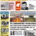 ΠΡΩΤΟΣΕΛΙΔΟ ΠΑΡΑΣΚΕΥΗ 25 ΙΟΥΝΙΟΥ 2021