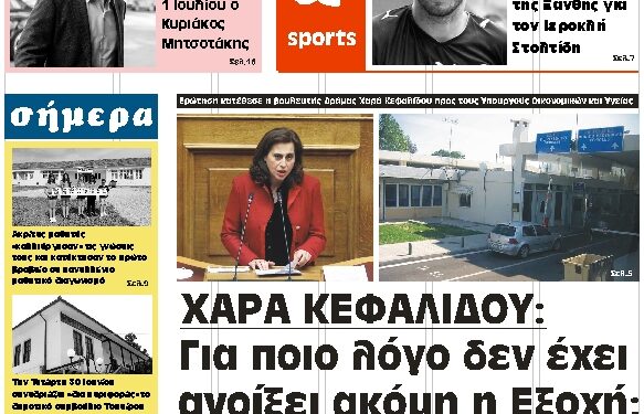ΠΡΩΤΟΣΕΛΙΔΟ ΣΑΒΒΑΤΟ 26 ΙΟΥΝΙΟΥ 2021