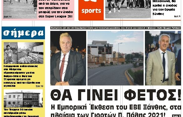 ΠΡΩΤΟΣΕΛΙΔΟ ΤΡΙΤΗ 29 ΙΟΥΝΙΟΥ 2021