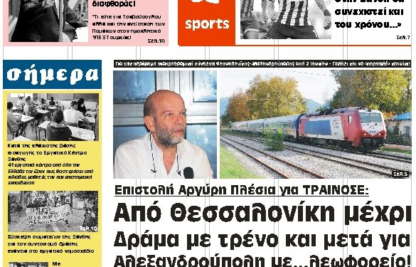 ΠΡΩΤΟΣΕΛΙΔΟ ΠΕΜΠΤΗ 3 ΙΟΥΝΙΟΥ 2021