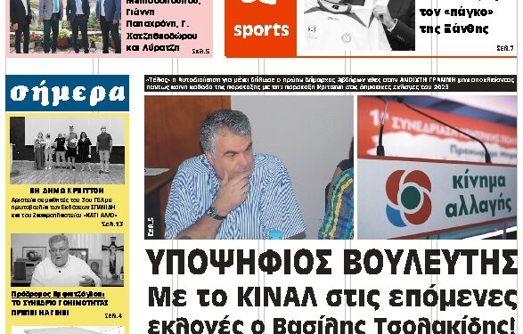 ΠΡΩΤΟΣΕΛΙΔΟ ΤΕΤΑΡΤΗ 30 ΙΟΥΝΙΟΥ 2021