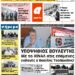 ΠΡΩΤΟΣΕΛΙΔΟ ΤΕΤΑΡΤΗ 30 ΙΟΥΝΙΟΥ 2021