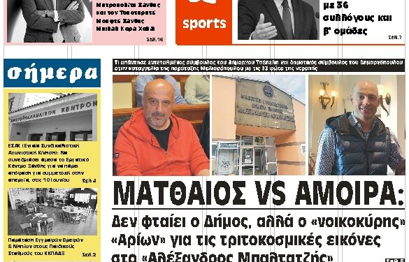 ΠΡΩΤΟΣΕΛΙΔΟ ΠΑΡΑΣΚΕΥΗ 4 ΙΟΥΝΙΟΥ 2021