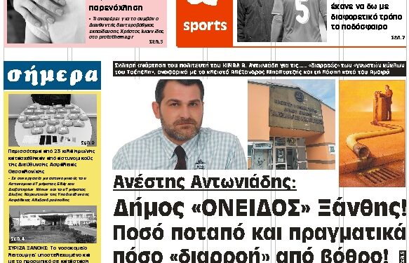 ΠΡΩΤΟΣΕΛΙΔΟ ΣΑΒΒΑΤΟ 5 ΙΟΥΝΙΟΥ 2021