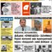 ΠΡΩΤΟΣΕΛΙΔΟ ΣΑΒΒΑΤΟ 5 ΙΟΥΝΙΟΥ 2021