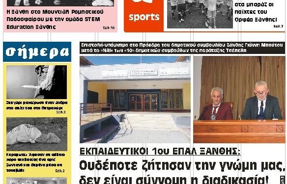 ΠΡΩΤΟΣΕΛΙΔΟ ΤΡΙΤΗ 8 ΙΟΥΝΙΟΥ 2021