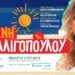 ΣΦΗΝΑΚΙΑ ΚΑΙ ΛΑΒΡΑΚΙΑ