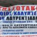 Ερωτηση ΚΚΕ στη βουλή για τα προβλήματα των εργαζομένων στα λιπάσματα Καβάλας