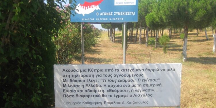 Σύλλογος Κυπρίων Ν. Ξάνθης: Εκδήλωση Μνήμης για τους νεκρούς και τους αγνοούμενους από το πραξικόπημα