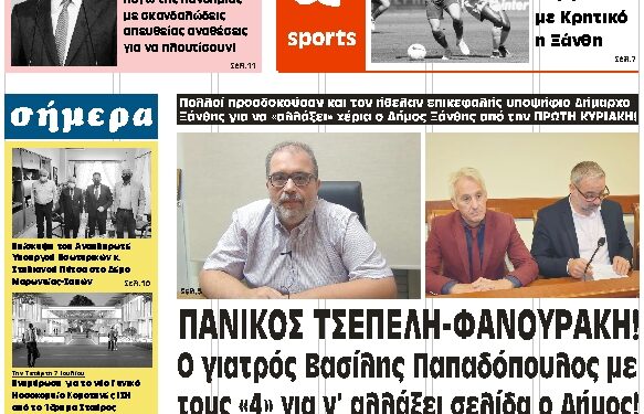 ΠΡΩΤΟΣΕΛΙΔΟ ΠΕΜΠΤΗ 1 ΙΟΥΛΙΟΥ 2021