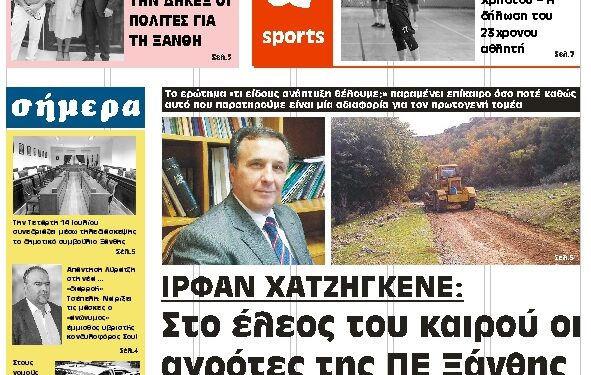 ΠΡΩΤΟΣΕΛΙΔΟ ΣΑΒΒΑΤΟ 10 ΑΠΡΙΛΙΟΥ 2021