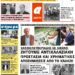 ΠΡΩΤΟΣΕΛΙΔΟ ΤΡΙΤΗ 13 ΙΟΥΛΙΟΥ 2021