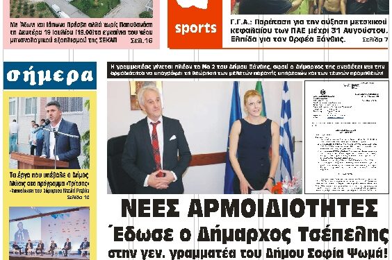 ΠΡΩΤΟΣΕΛΙΔΟ ΣΑΒΒΑΤΟ 17 ΙΟΥΛΙΟΥ 2021
