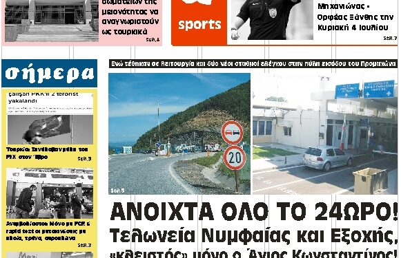 ΠΡΩΤΟΣΕΛΙΔΟ ΠΑΡΑΣΚΕΥΗ 2 ΙΟΥΛΙΟΥ 2021