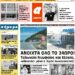 ΠΡΩΤΟΣΕΛΙΔΟ ΠΑΡΑΣΚΕΥΗ 2 ΙΟΥΛΙΟΥ 2021