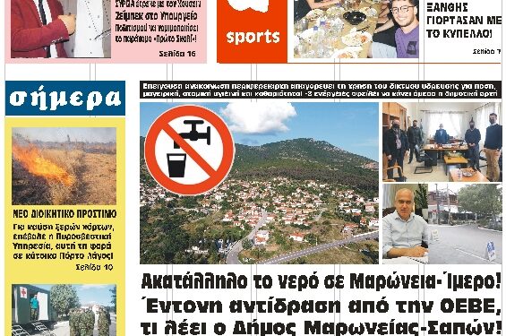 ΠΡΩΤΟΣΕΛΙΔΟ ΣΑΒΒΑΤΟ 24 ΙΟΥΛΙΟΥ 2021