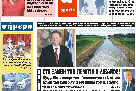 ΠΡΩΤΟΣΕΛΙΔΟ ΤΕΤΑΡΤΗ 28 ΙΟΥΛΙΟΥ 2021