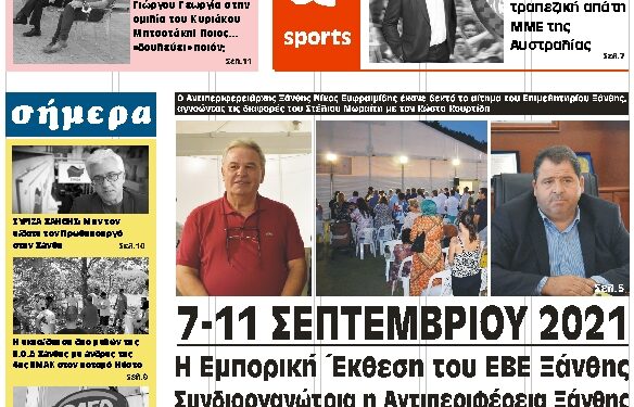 ΠΡΩΤΟΣΕΛΙΔΟ ΣΑΒΒΑΤΟ 3 ΙΟΥΛΙΟΥ 2021