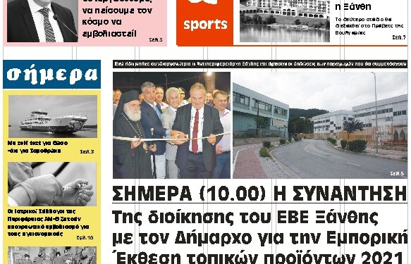 ΠΡΩΤΟΣΕΛΙΔΟ ΤΕΤΑΡΤΗ 7 ΙΟΥΛΙΟΥ 2021
