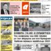 ΠΡΩΤΟΣΕΛΙΔΟ ΤΕΤΑΡΤΗ 7 ΙΟΥΛΙΟΥ 2021
