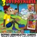 Ο ΛΥΚΟΣ & ΤΑ 3 ΓΟΥΡΟΥΝΑΚΙΑ ΤΗΝ ΤΕΤΑΡΤΗ 14 ΙΟΥΛΙΟΥ ΣΤΟ ΘΕΡΙΝΟ ΑΜΦΙΘΕΑΤΡΟ ΞΑΝΘΗΣ